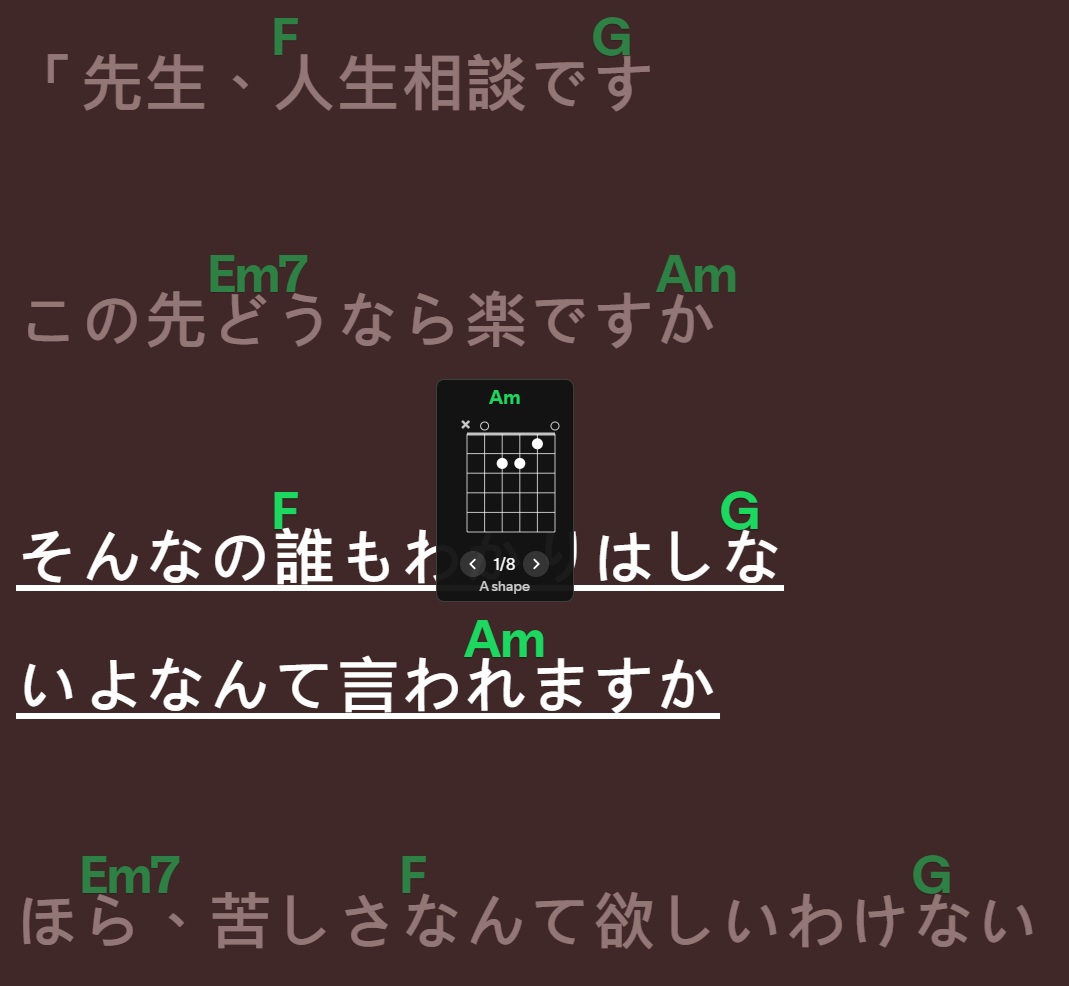 滑過日文歌詞上方的和弦時顯示的 Em 指法圖。