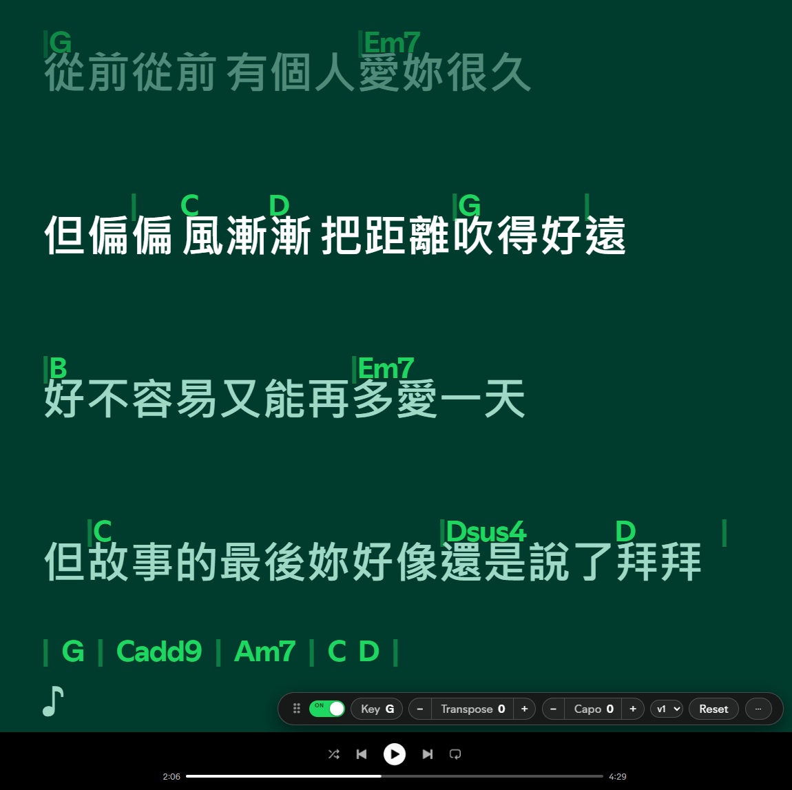 Spotify 中的中文歌詞，和弦與小節線逐字對位。